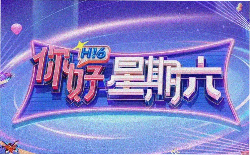 韩剧迷2026年度大剧主视觉海报